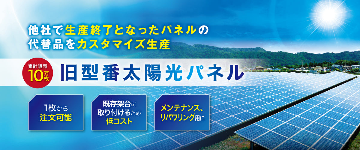 GBPダイレクト|太陽光発電・再エネ部材のメーカー直販
