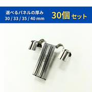 排水クリップ 30個セット｜1個160円