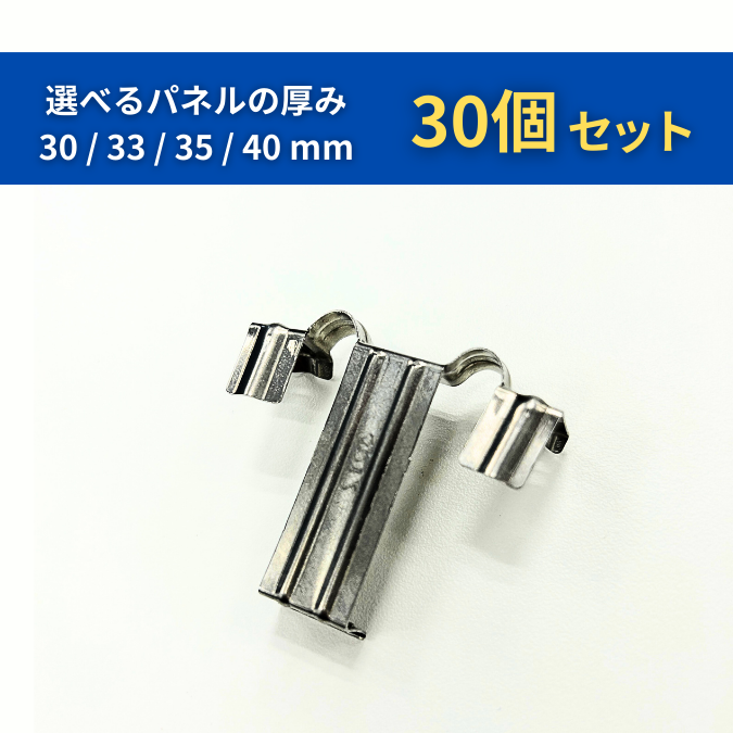 排水クリップ 30個セット｜1個160円