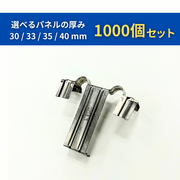 排水クリップ 1000個セット｜1個90円