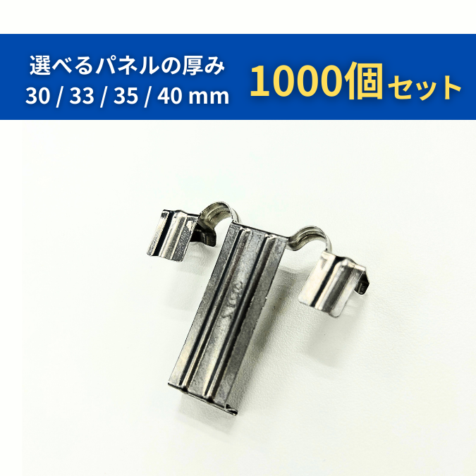 排水クリップ 1000個セット｜1個90円