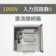 太陽光発電直流接続箱 1000V 入力回路数8 【GBP-D8B1V10SU】