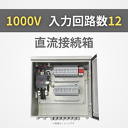 太陽光発電直流接続箱 1000V 入力回路数12 【GBP-D12B1V10SU】