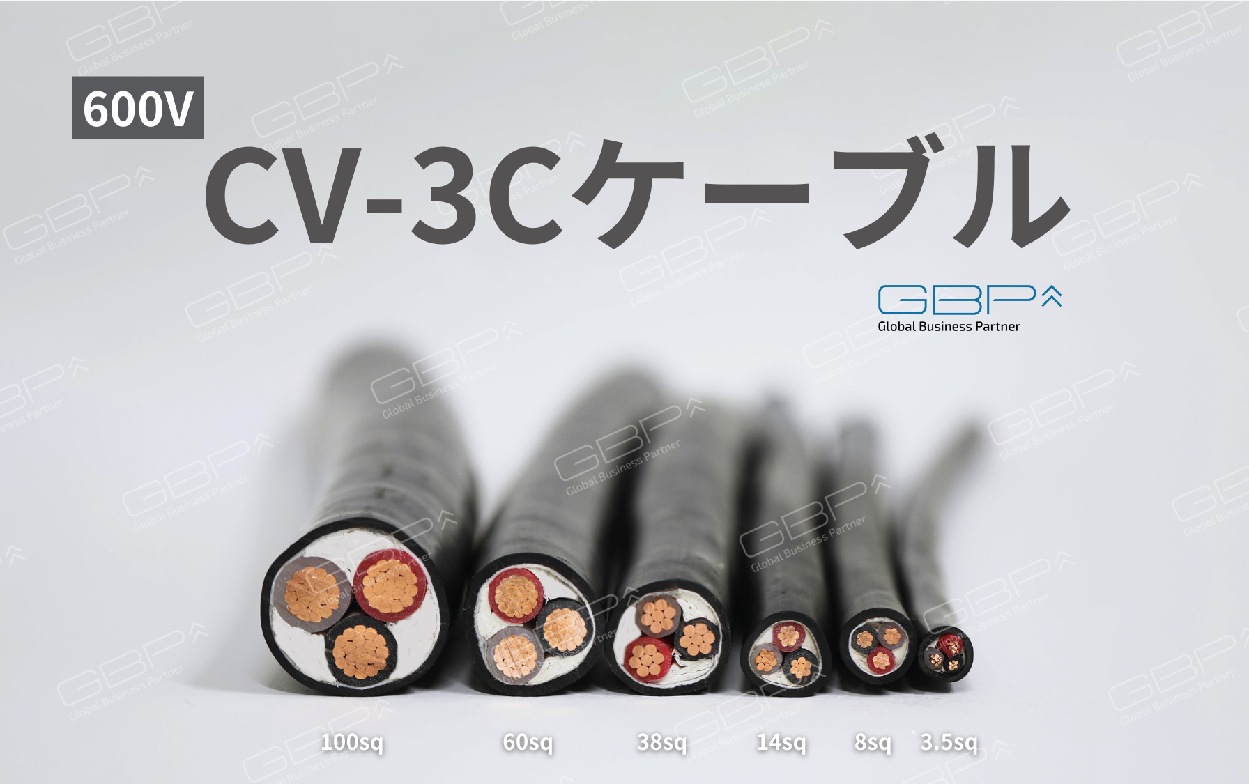 CV-3Cケーブル【低圧 600V】100m