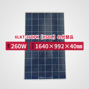 XLKT-260PK【XSOL】の代替品 旧型番太陽光パネル GBP260P-60PA