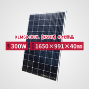 XLM60-300L【XSOL】の代替品 旧型番太陽光パネル GBP300M2-M
