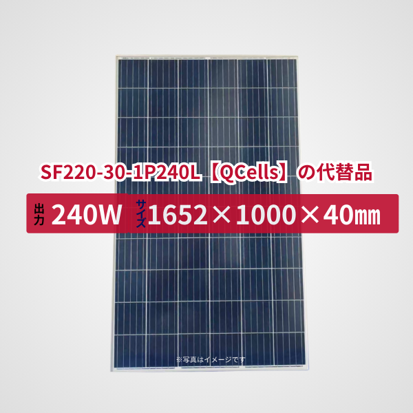 Q.PRO-G4.1 265【QCells】の代替品 旧型番太陽光パネル GBP265P-60PS