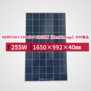 NERP156×156-60-P SI 255W【Next Energy】の代替品 旧型番太陽光パネル GBP255PA-P