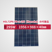 HSL72P6-PB-1-295【Hanwha】の代替品 旧型番太陽光パネル GBP295PA-P