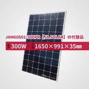 JAM60S01-300PR【JA SOLAR】の代替品 旧型番太陽光パネル GBP300M2-M
