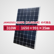 JAM60S01-310PR【JA SOLAR】の代替品 旧型番太陽光パネル GBP310G1-M