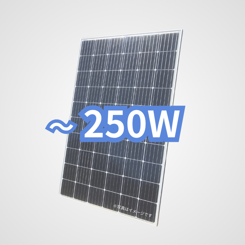 ～250W